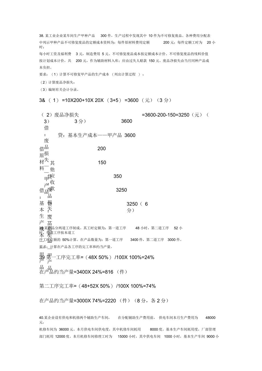 成本会计计算题及答案完整_第1页