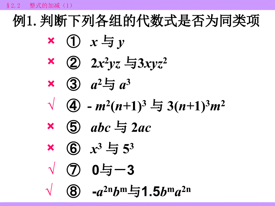 2.2.1整式的加减第一课时ppt[精选文档]_第4页