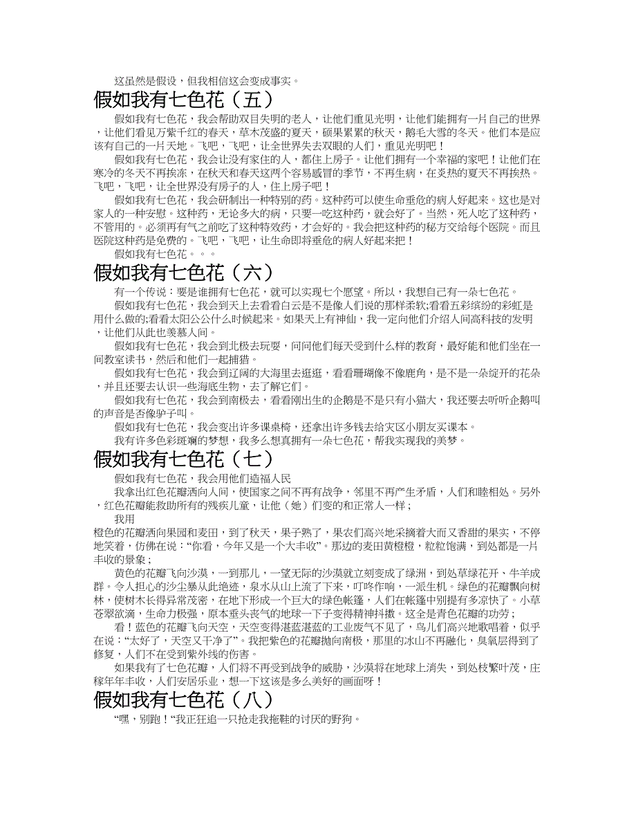 假如我有七色花作文共九篇.doc_第2页