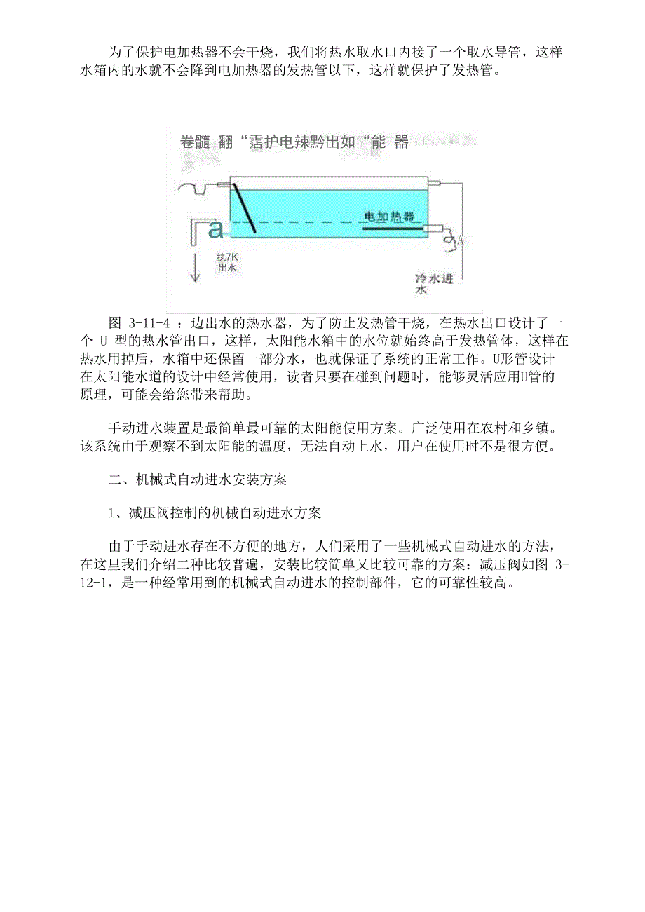 太阳能热水器的安装设计及安装_第3页