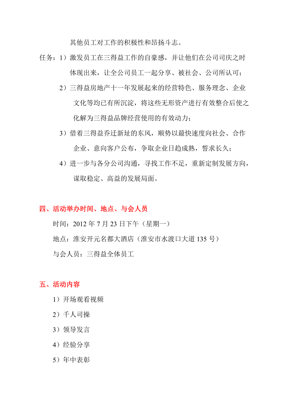 公司司庆活动方案_第2页