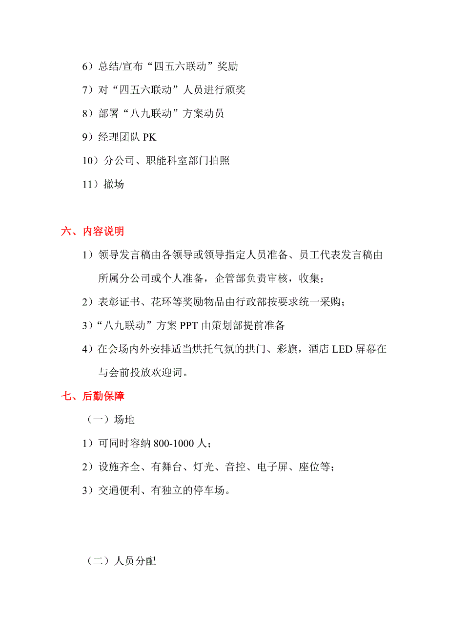 公司司庆活动方案_第3页