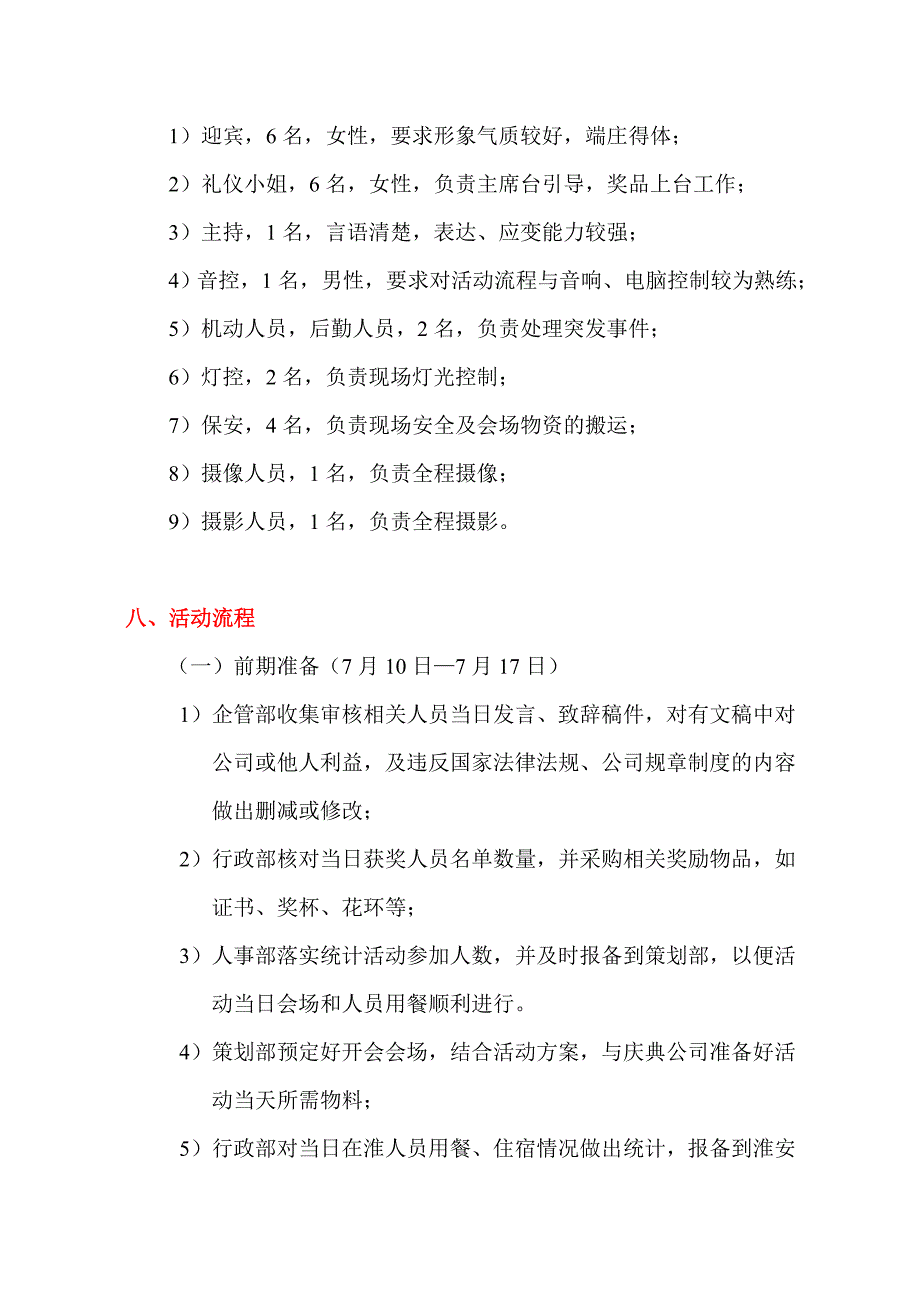 公司司庆活动方案_第4页