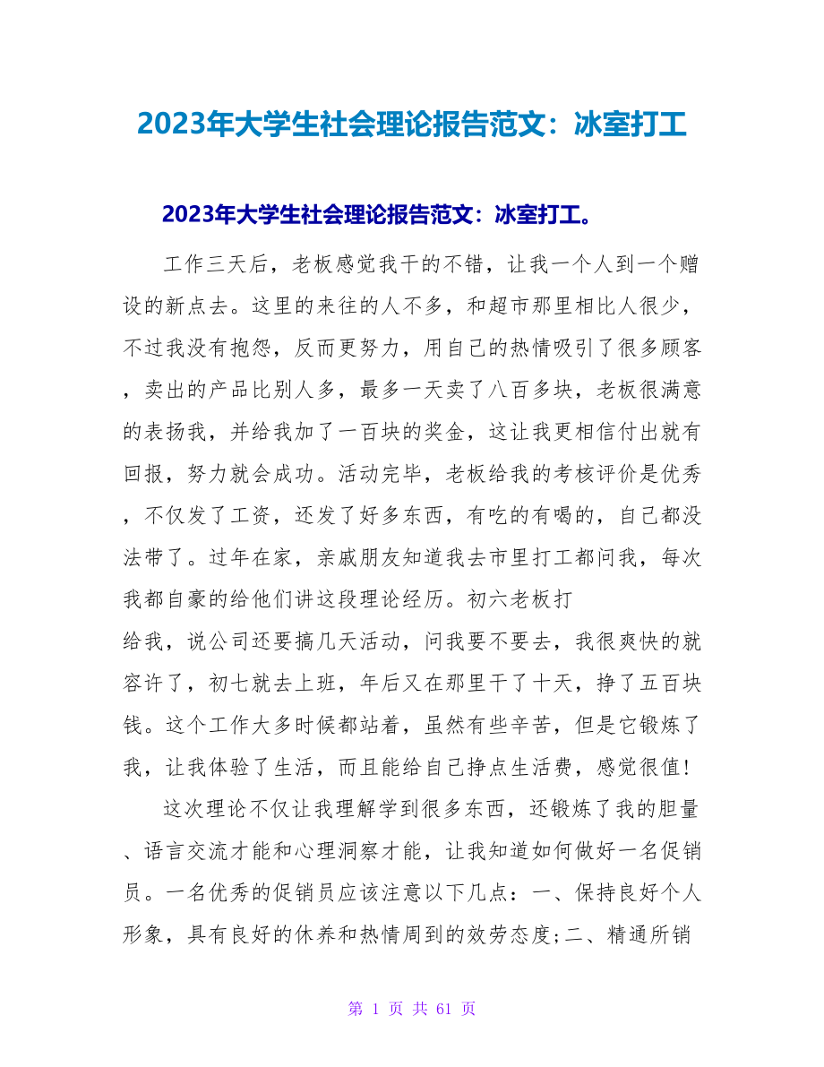 2023年大学生社会实践报告范文：冰室打工.doc_第1页