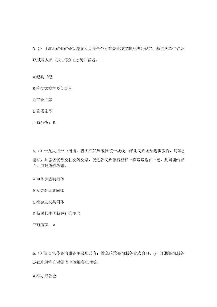 2023年四川省绵阳市盐亭县嫘祖镇雍江村社区工作人员考试模拟题及答案_第2页