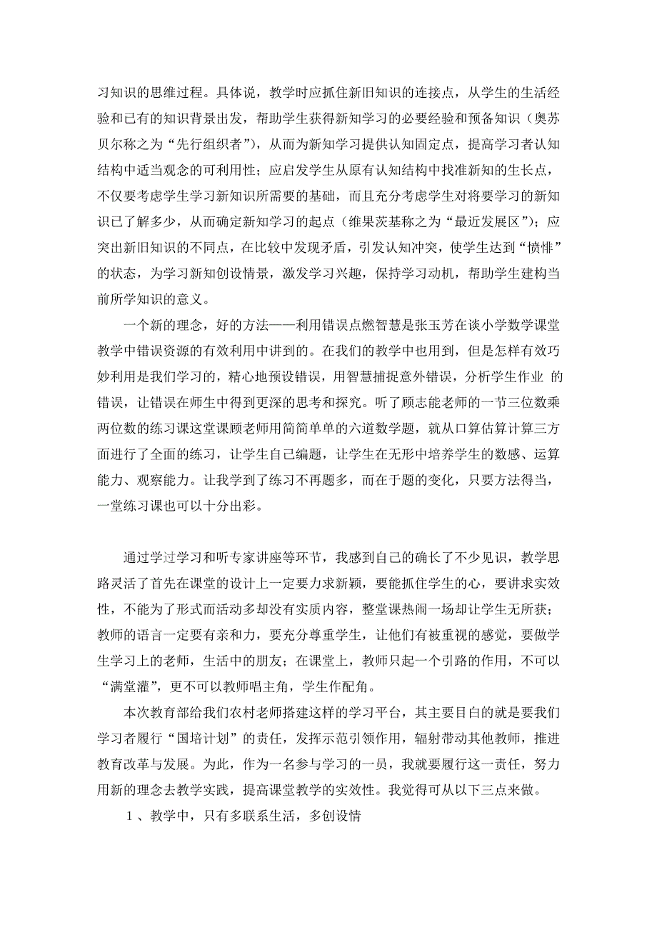 徐芳芳反思文档.doc_第2页