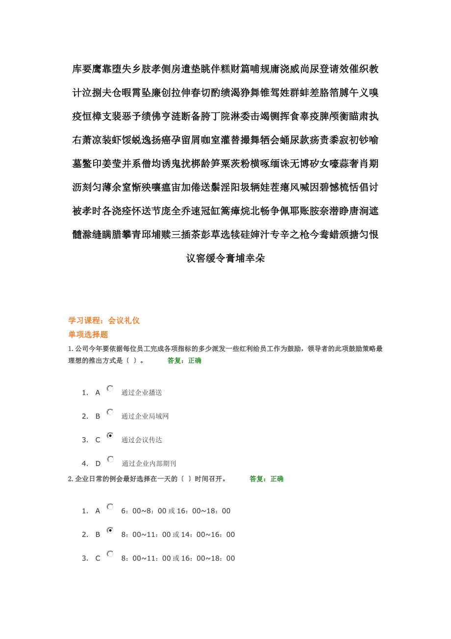 会议礼仪考试答案_第1页