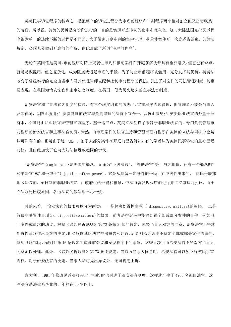 刑法诉讼关于建立我国的个人破产程序制度的构想_第5页