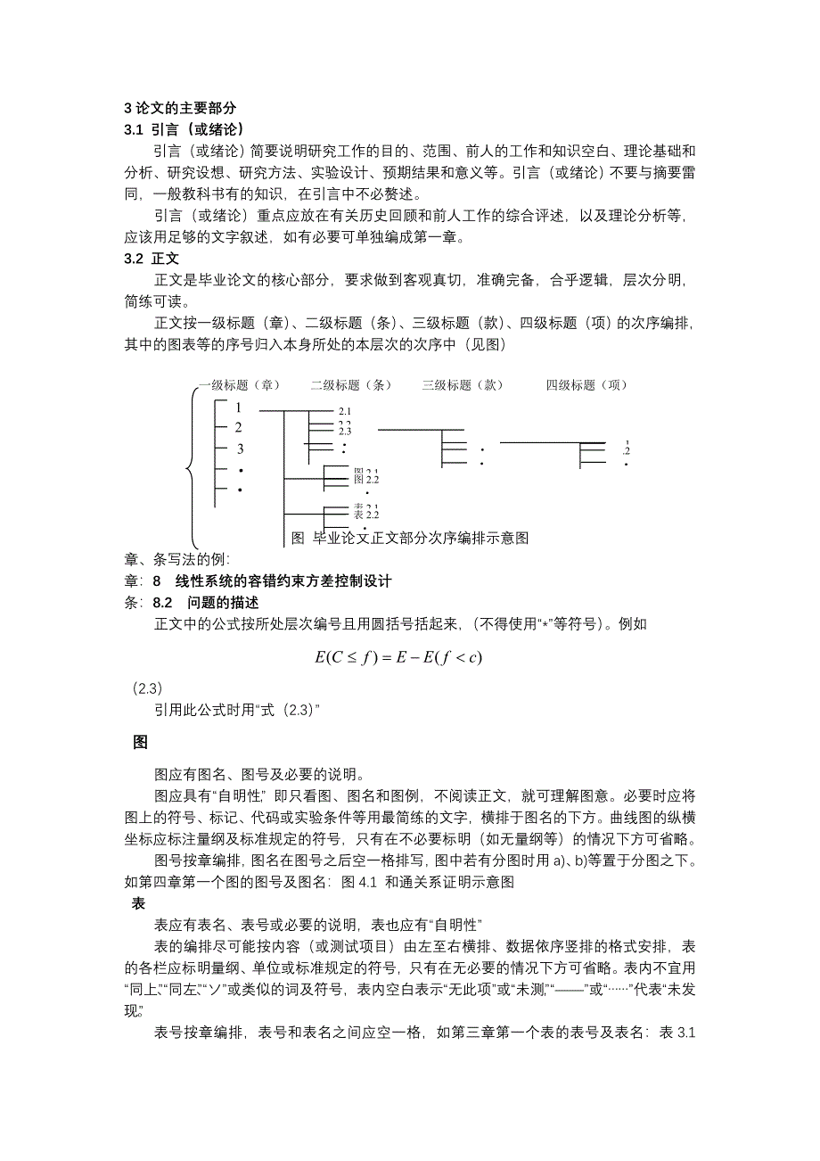 南通职业大学毕业论文(设计说明书)撰写格式_第2页