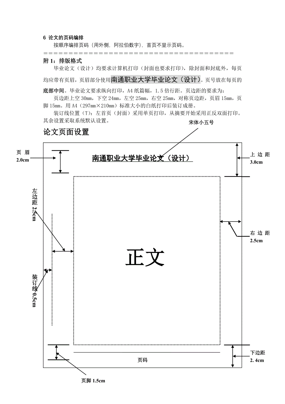 南通职业大学毕业论文(设计说明书)撰写格式_第4页