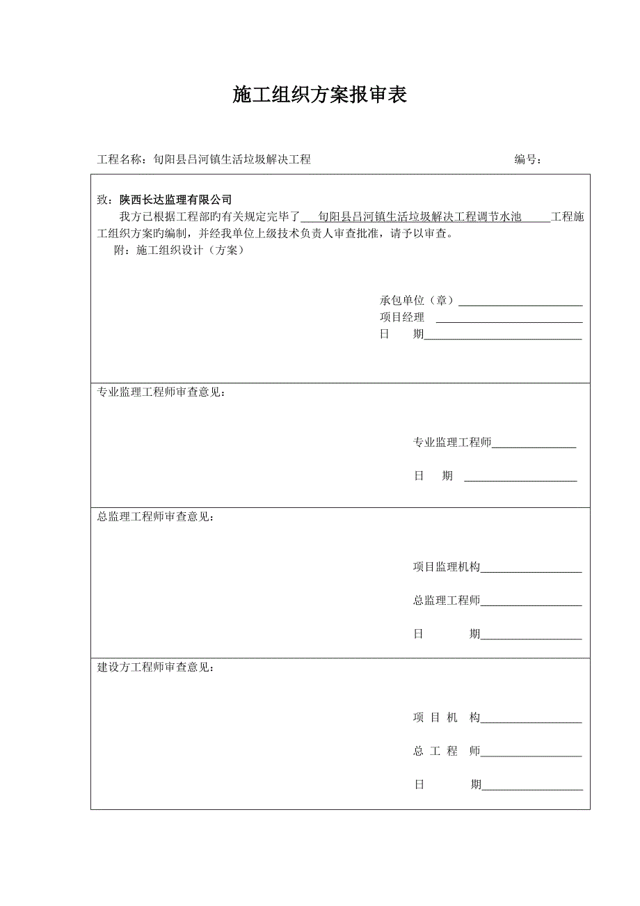 喷浆护坡施工方案_第2页