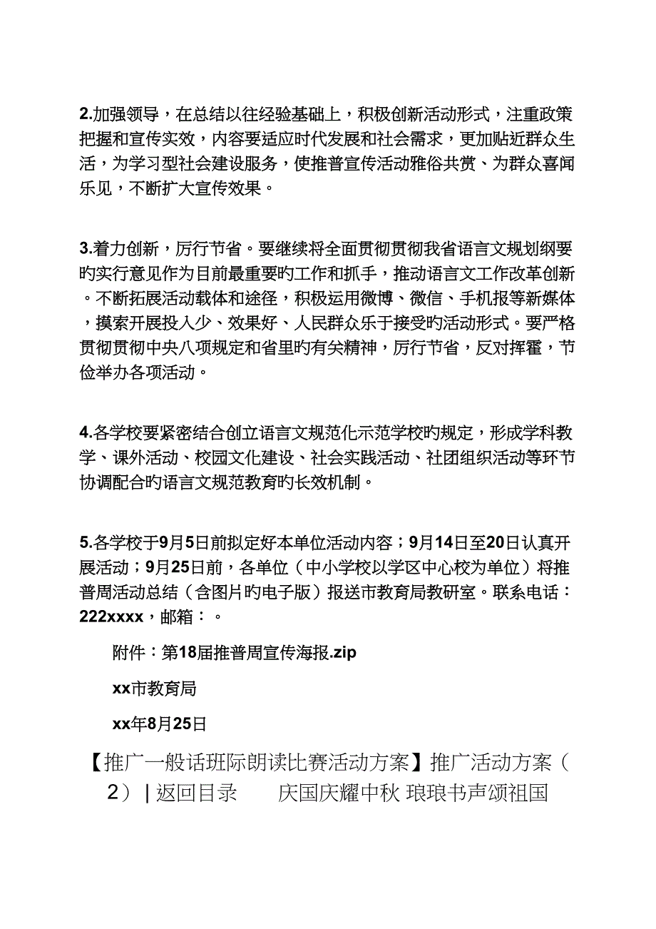 推广活动专题方案篇推广活动专题方案_第3页