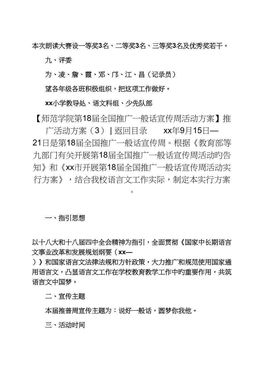 推广活动专题方案篇推广活动专题方案_第5页