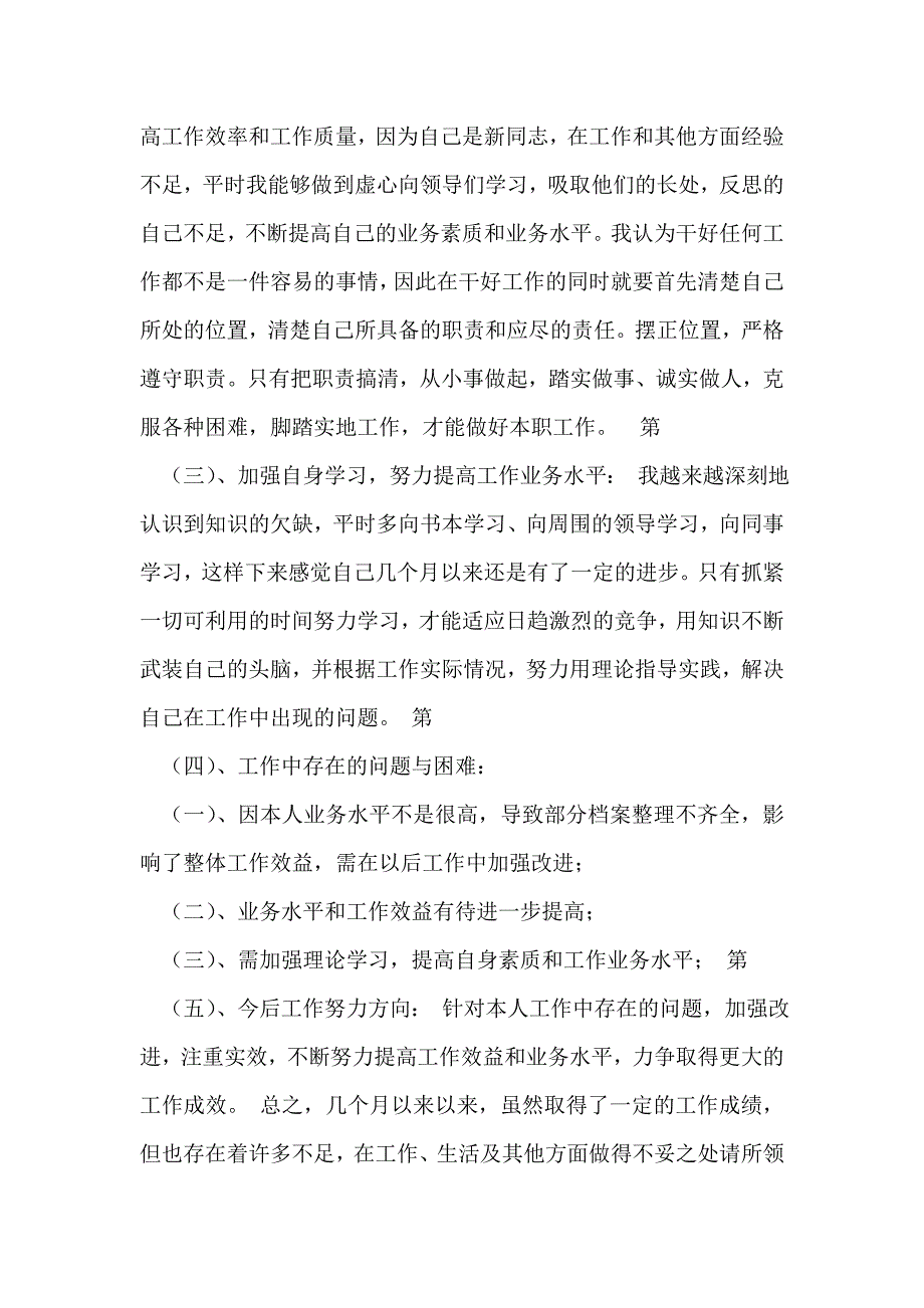 档案业务个人总结_第4页