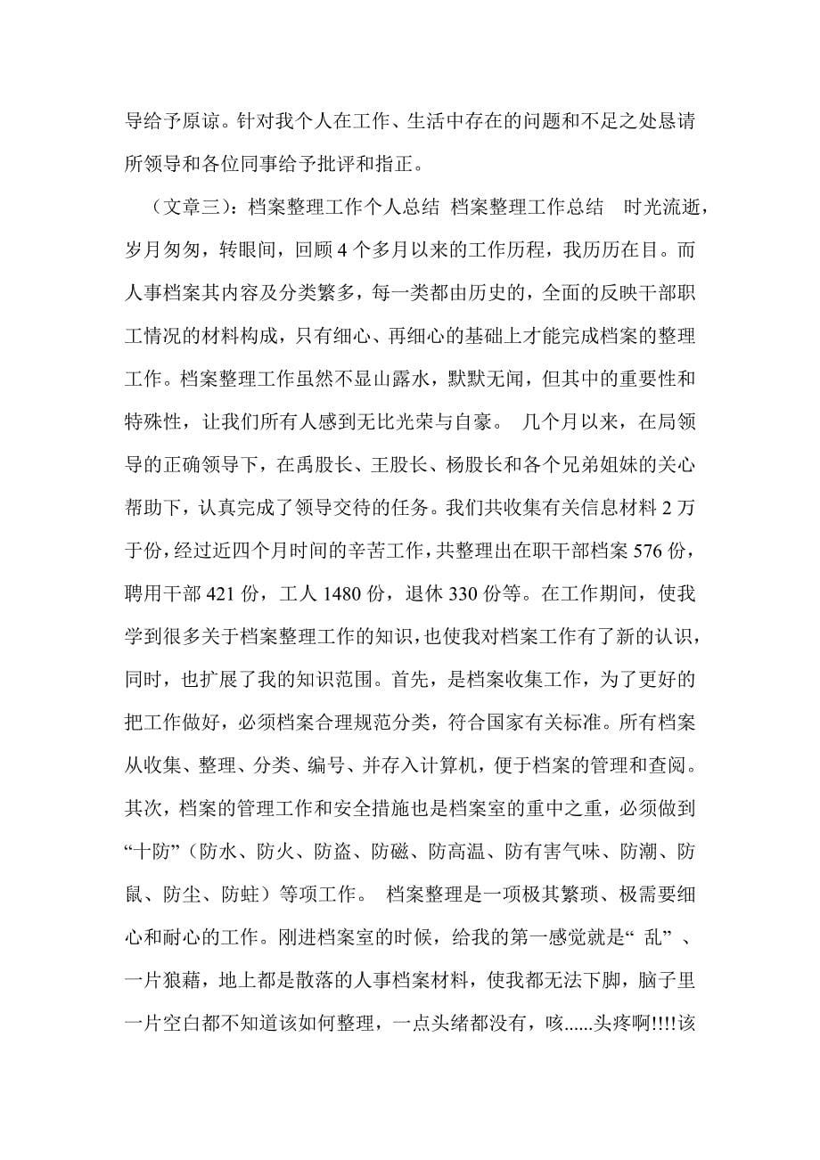 档案业务个人总结_第5页