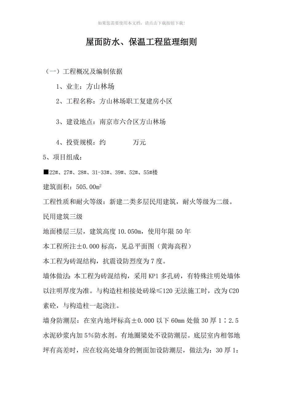 屋面防水、保温工程监理细则_第2页