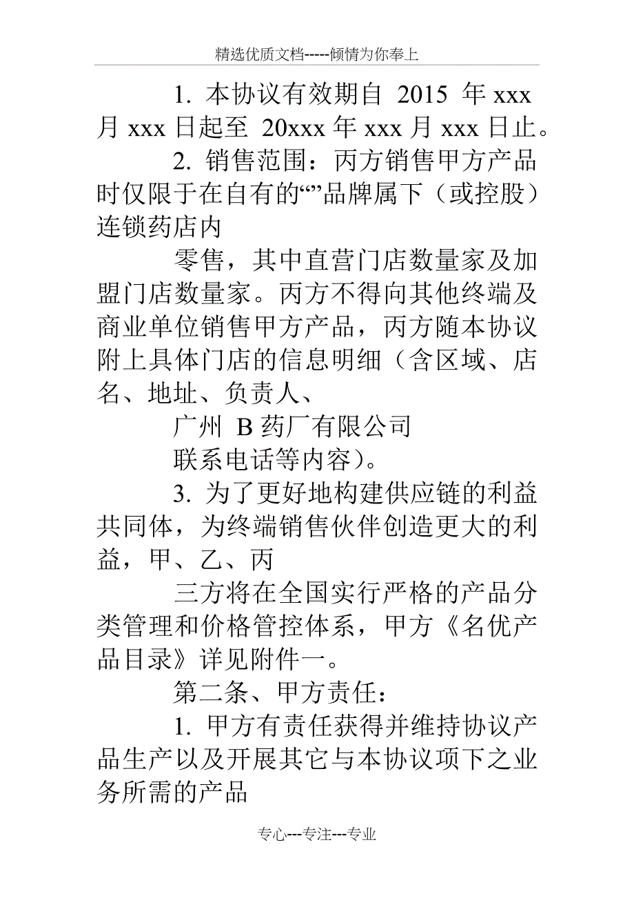 nike连锁经营合同_第2页