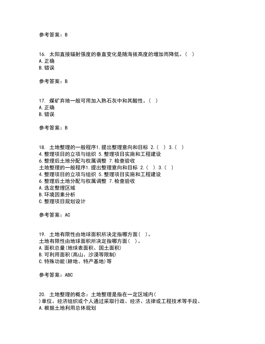 东北农业大学2021年9月《土地利用规划学》作业考核试题及答案参考14_第4页