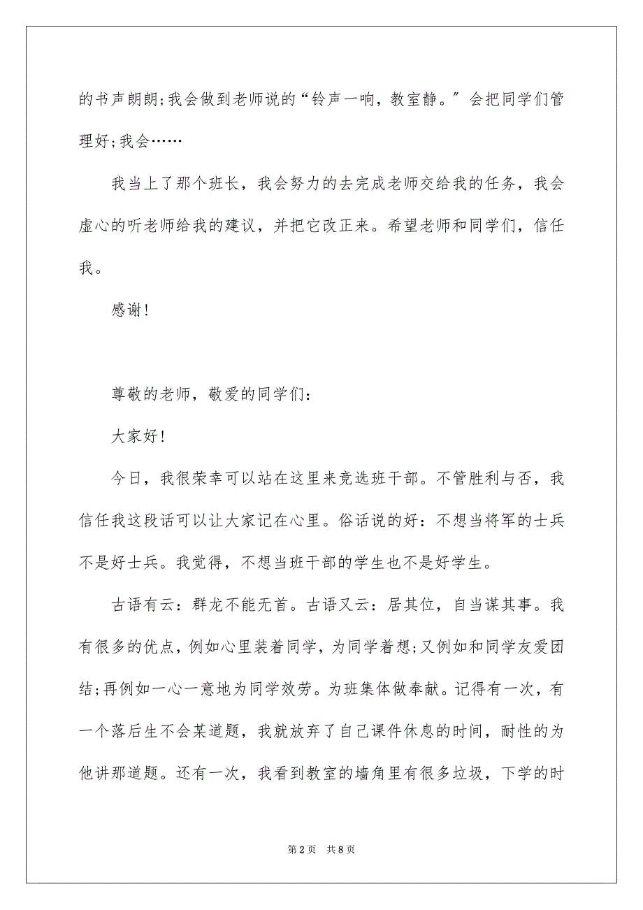 2023年班干部竞选演讲稿四年级,小学班干部竞选演讲稿,班干部竞选演讲稿范文.docx_第2页