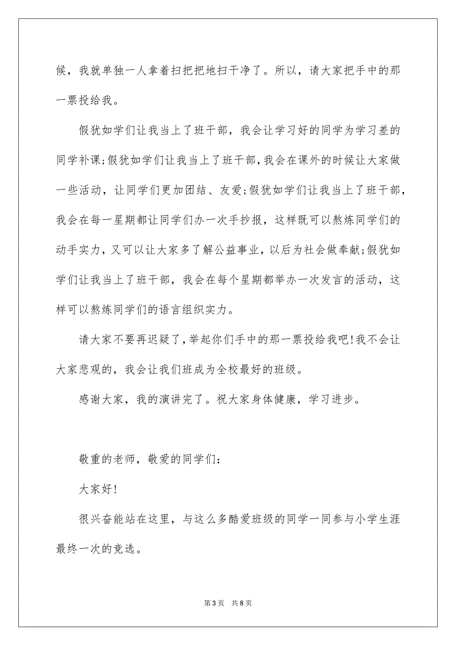 2023年班干部竞选演讲稿四年级,小学班干部竞选演讲稿,班干部竞选演讲稿范文.docx_第3页