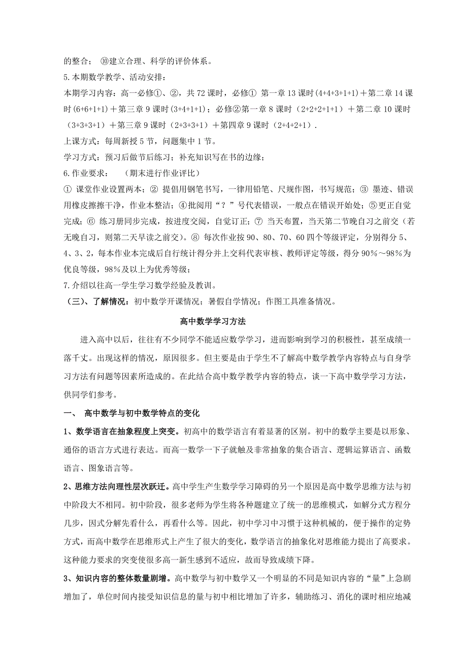 (北师大版)数学必修1全套教案41页_第2页