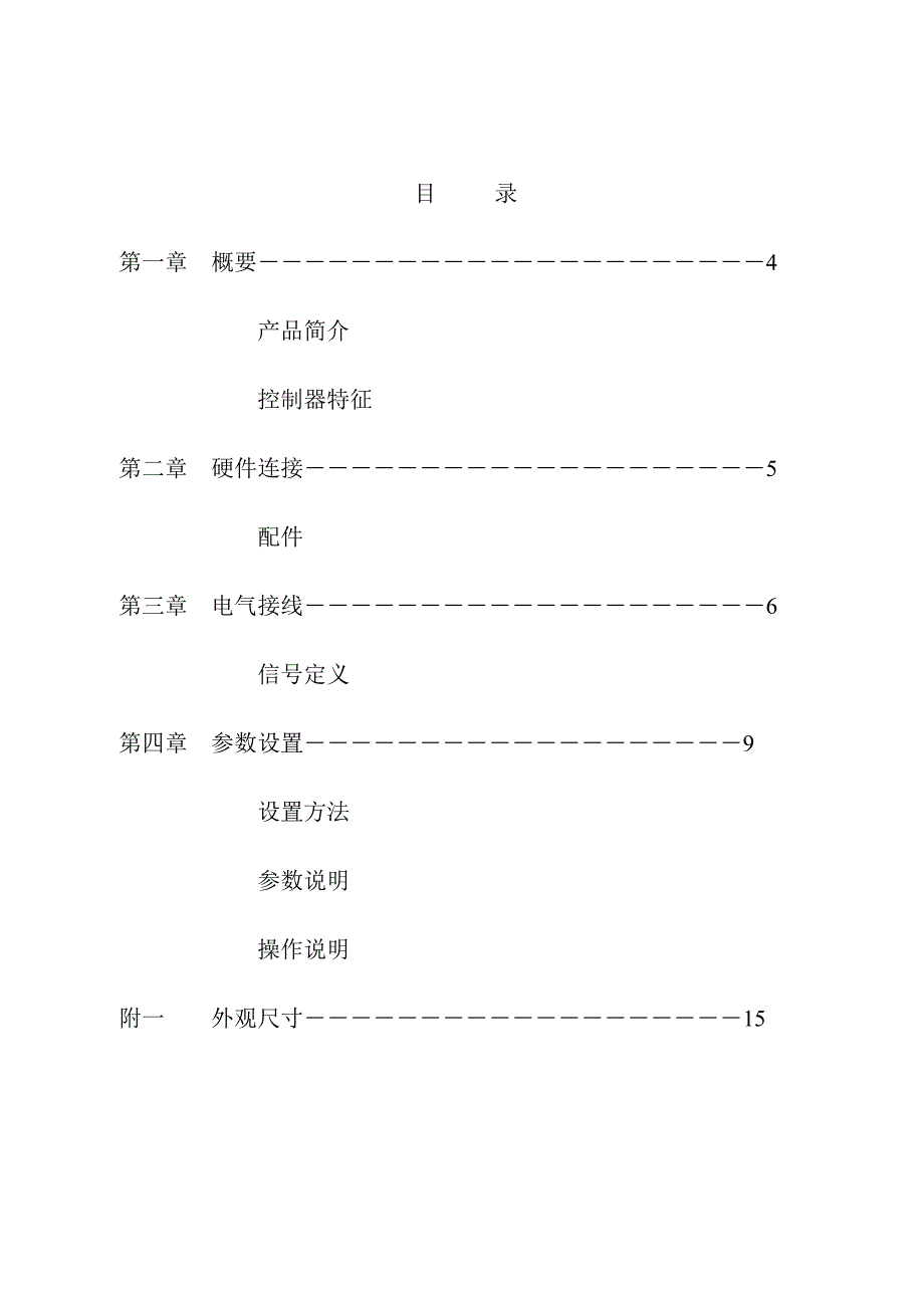 NC送料机控制器_第3页