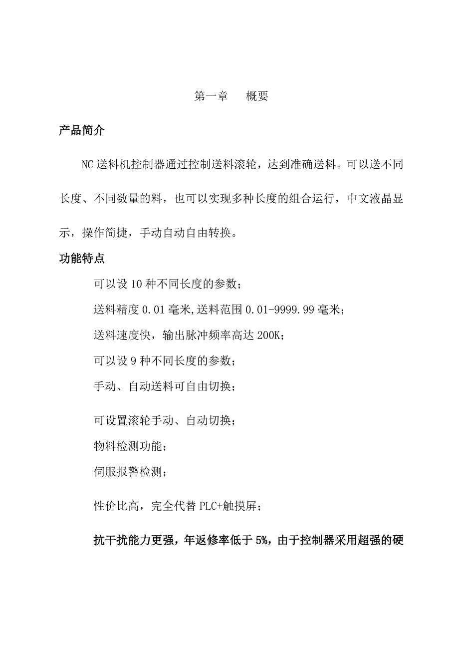 NC送料机控制器_第4页