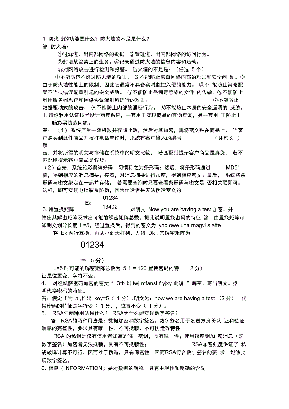 物联网信息安全考试题_第1页