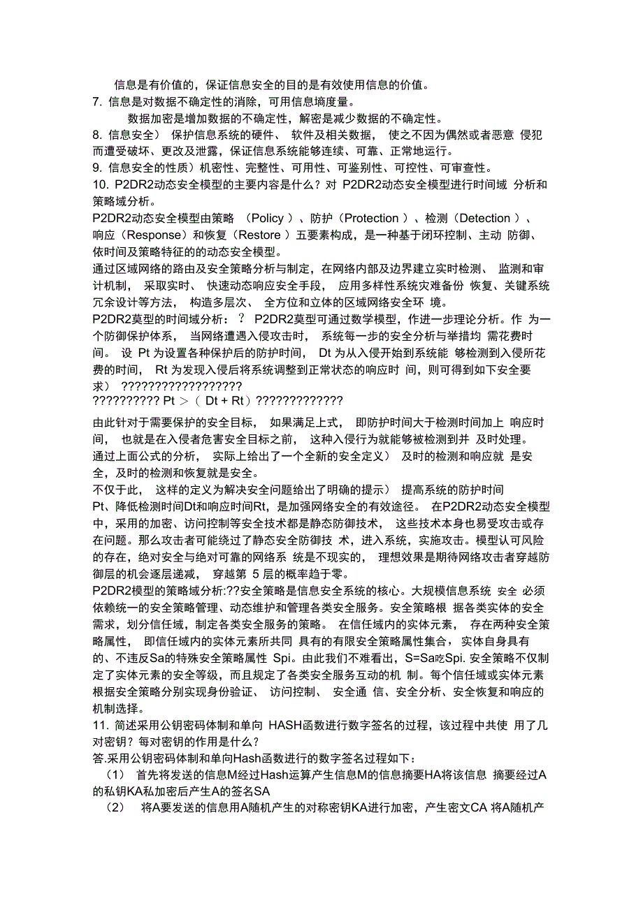 物联网信息安全考试题_第2页