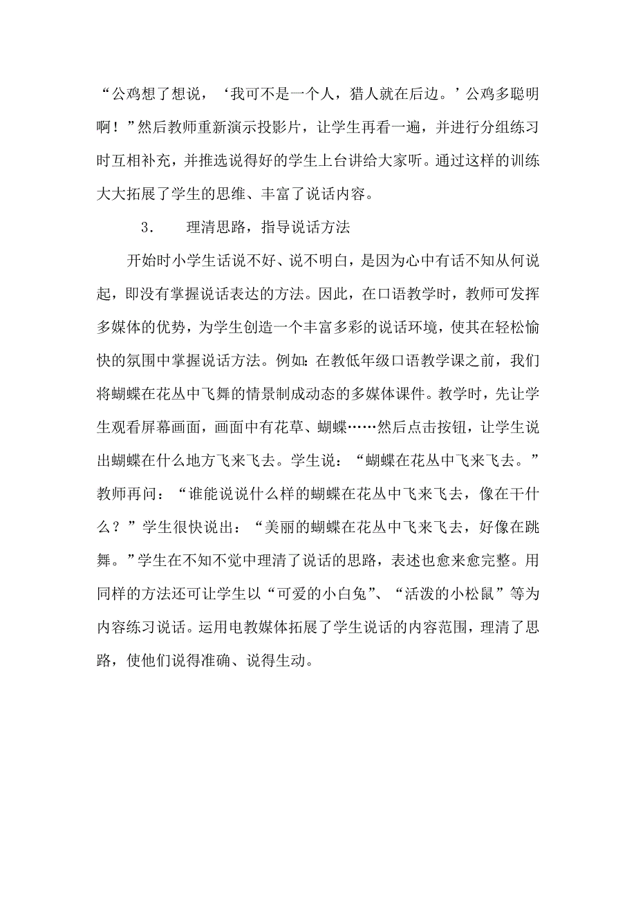 会说谎的作文是怎样产生的及教学案例.doc_第4页