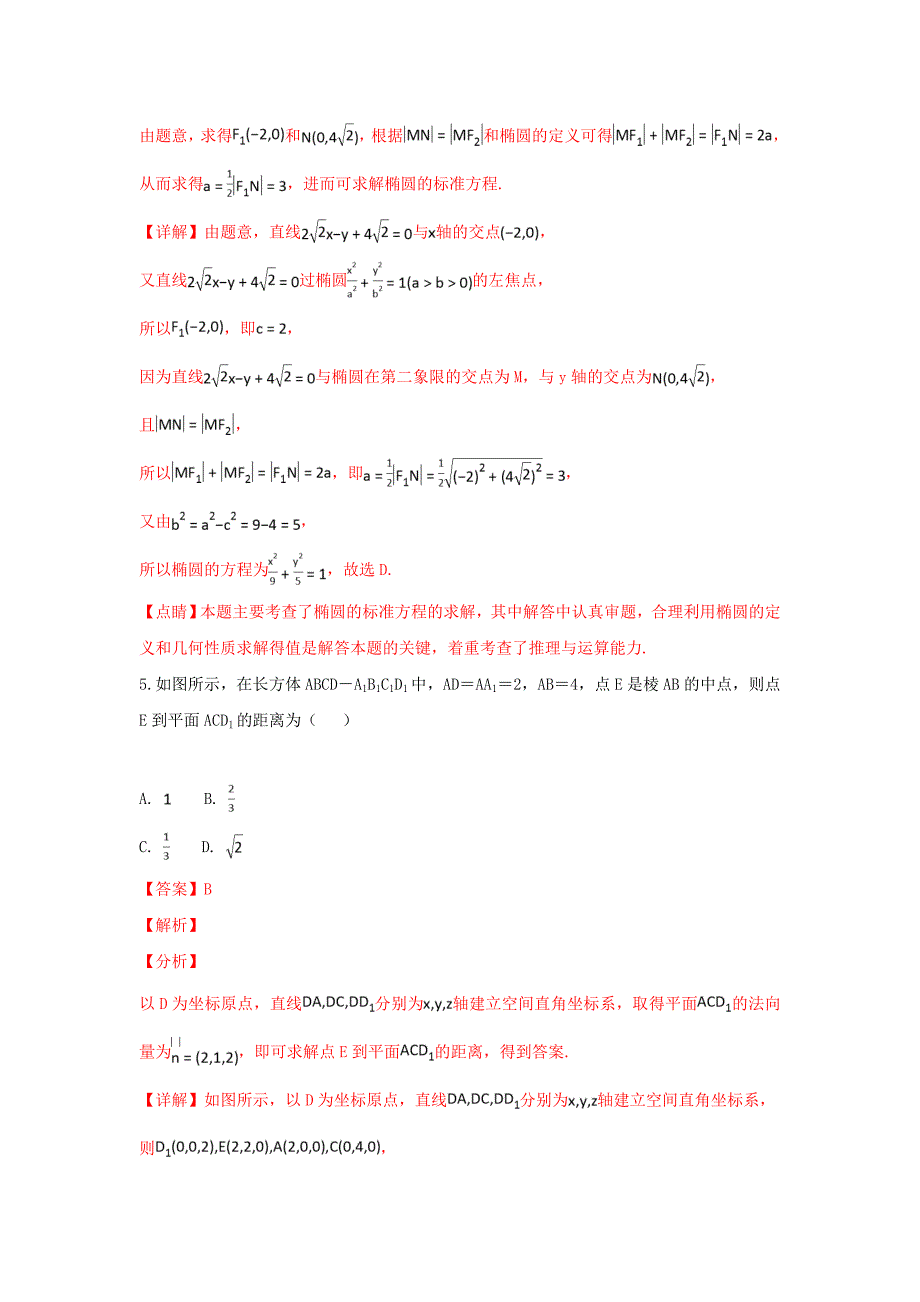 天津市七校2022-2023学年高二数学上学期期末考试试题（含解析）_第3页