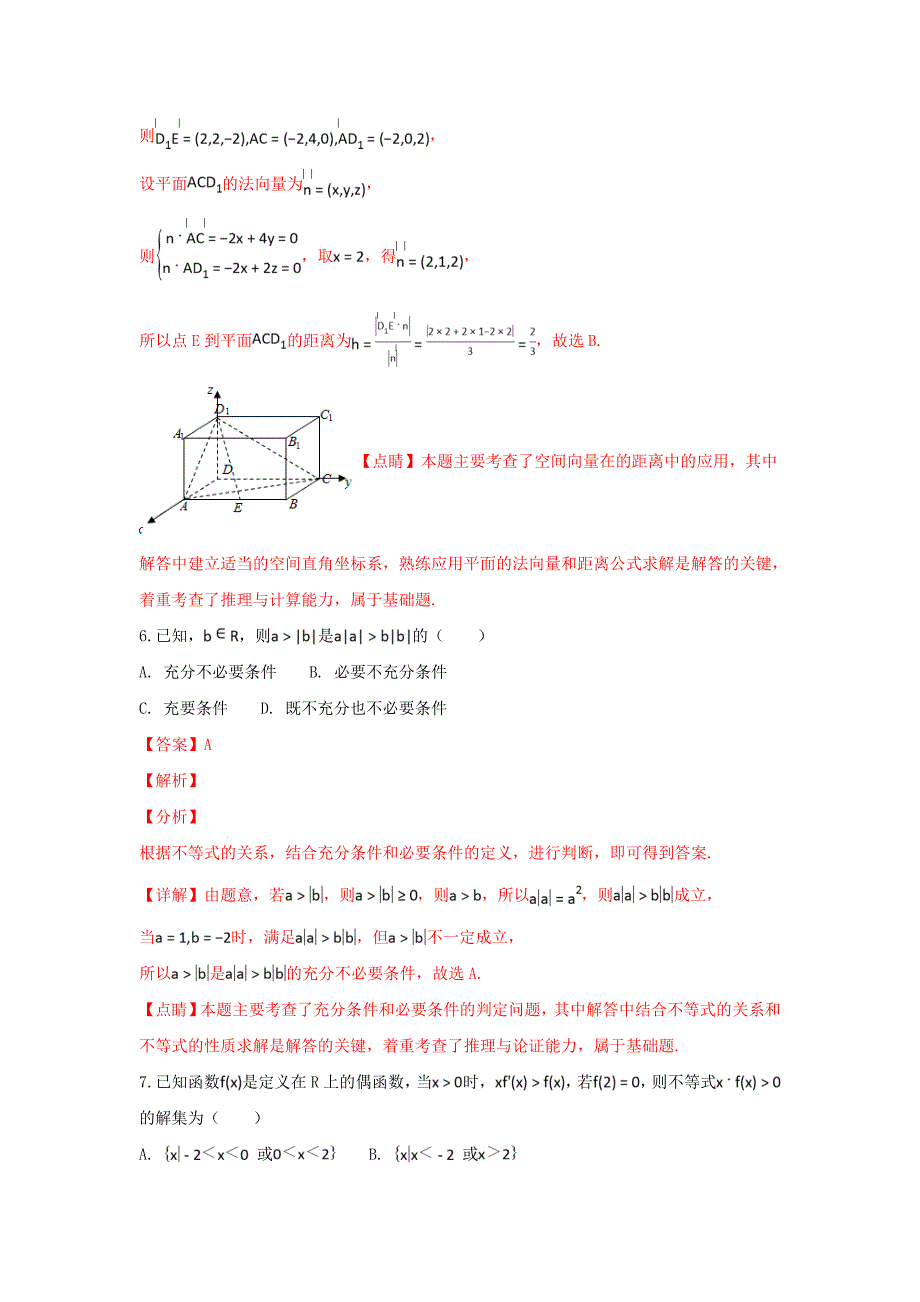 天津市七校2022-2023学年高二数学上学期期末考试试题（含解析）_第4页