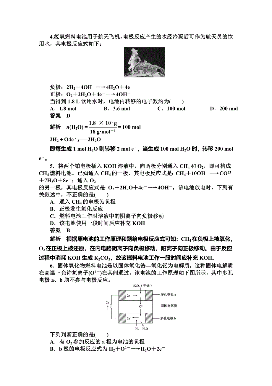 新编高中化学同步讲练：1.3.2 化学电源1鲁科版选修4_第3页