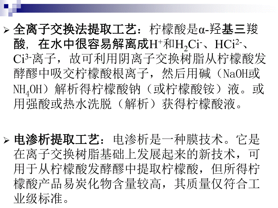 第七章柠檬酸提取工艺课件_第4页