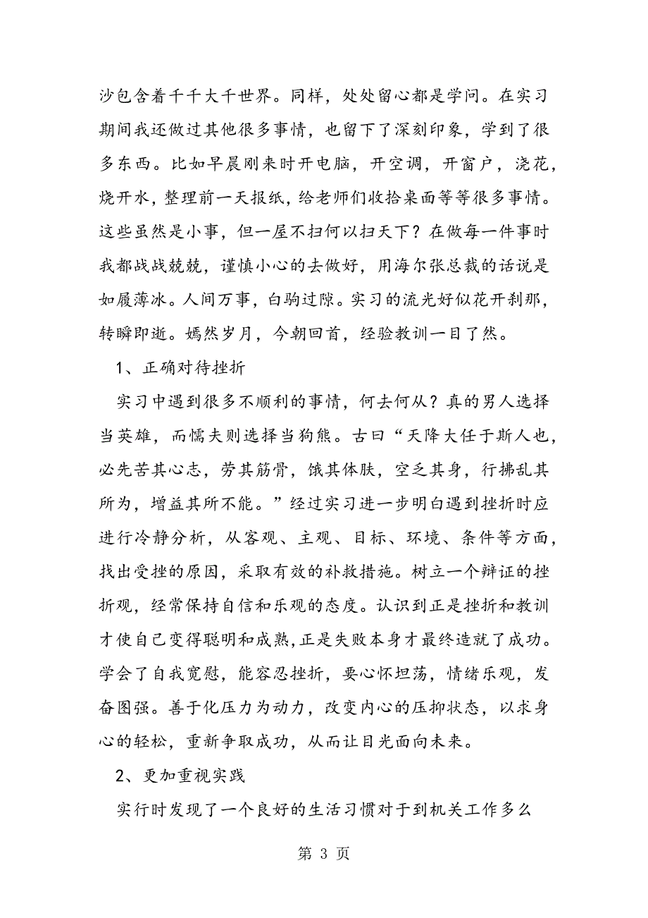 2023年行政管理实习报告字.doc_第3页