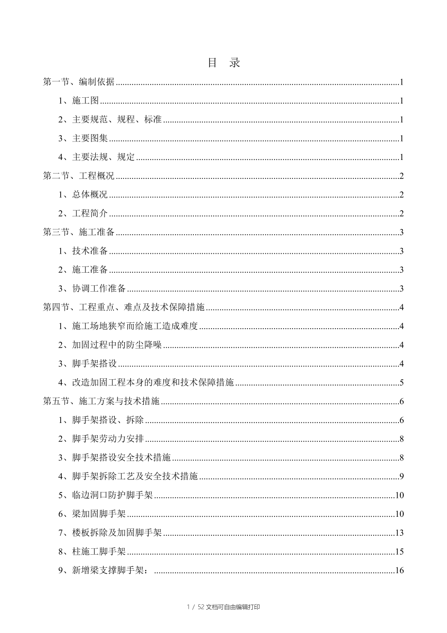 老门诊病房楼（王字楼）修缮项目加固工程脚手架施工方案_第2页