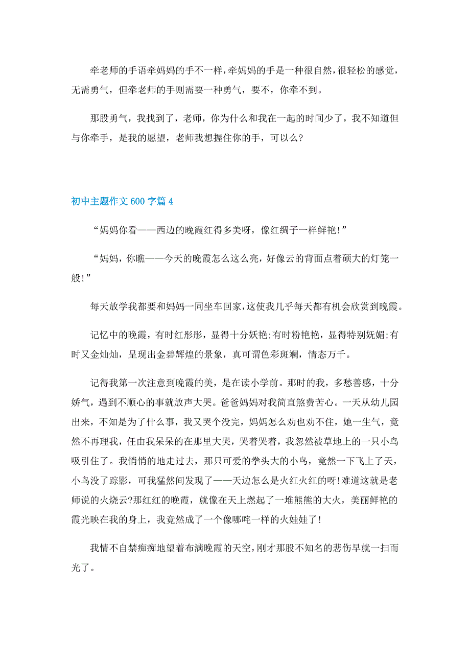 初中主题作文600字7篇_第4页