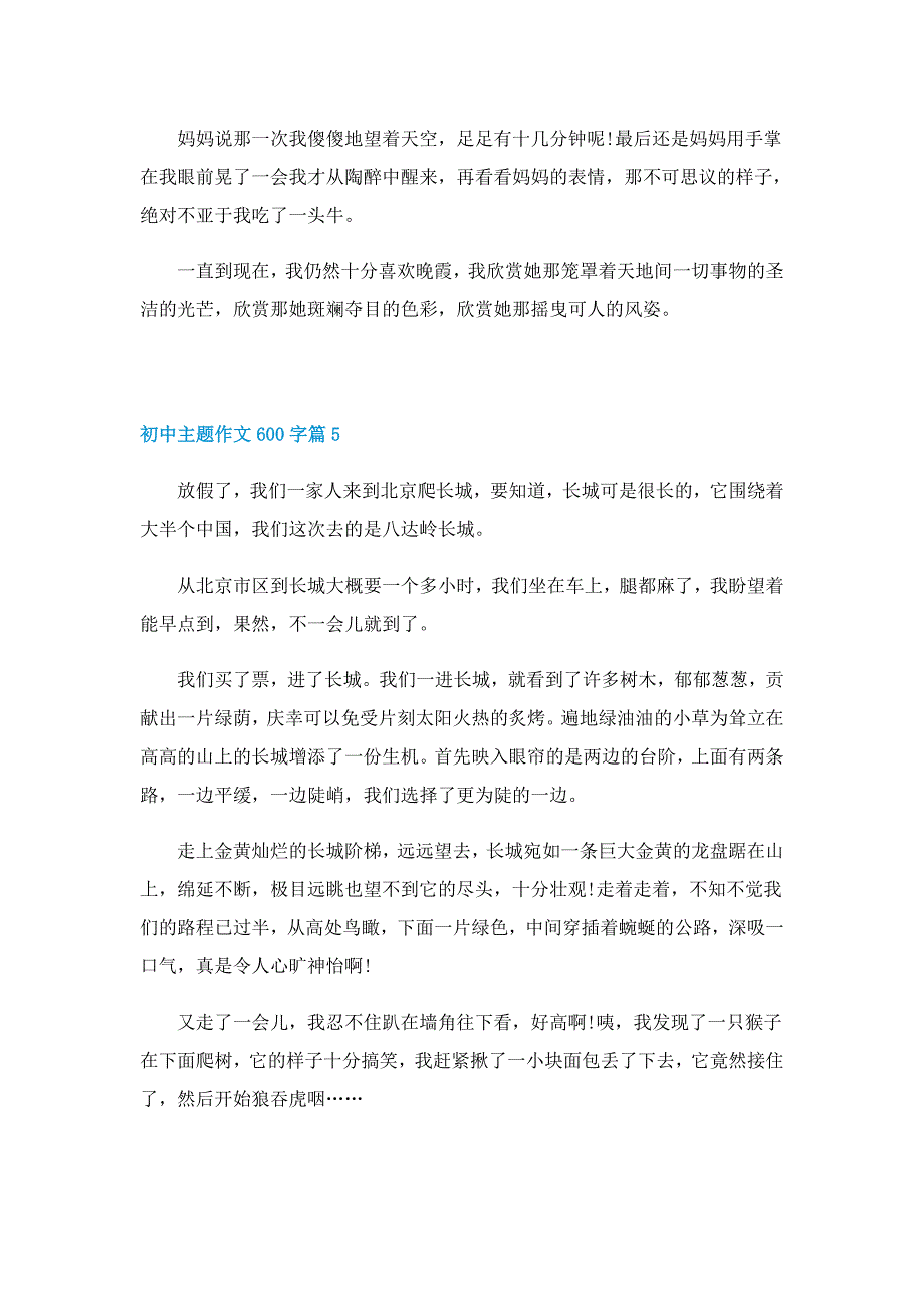 初中主题作文600字7篇_第5页