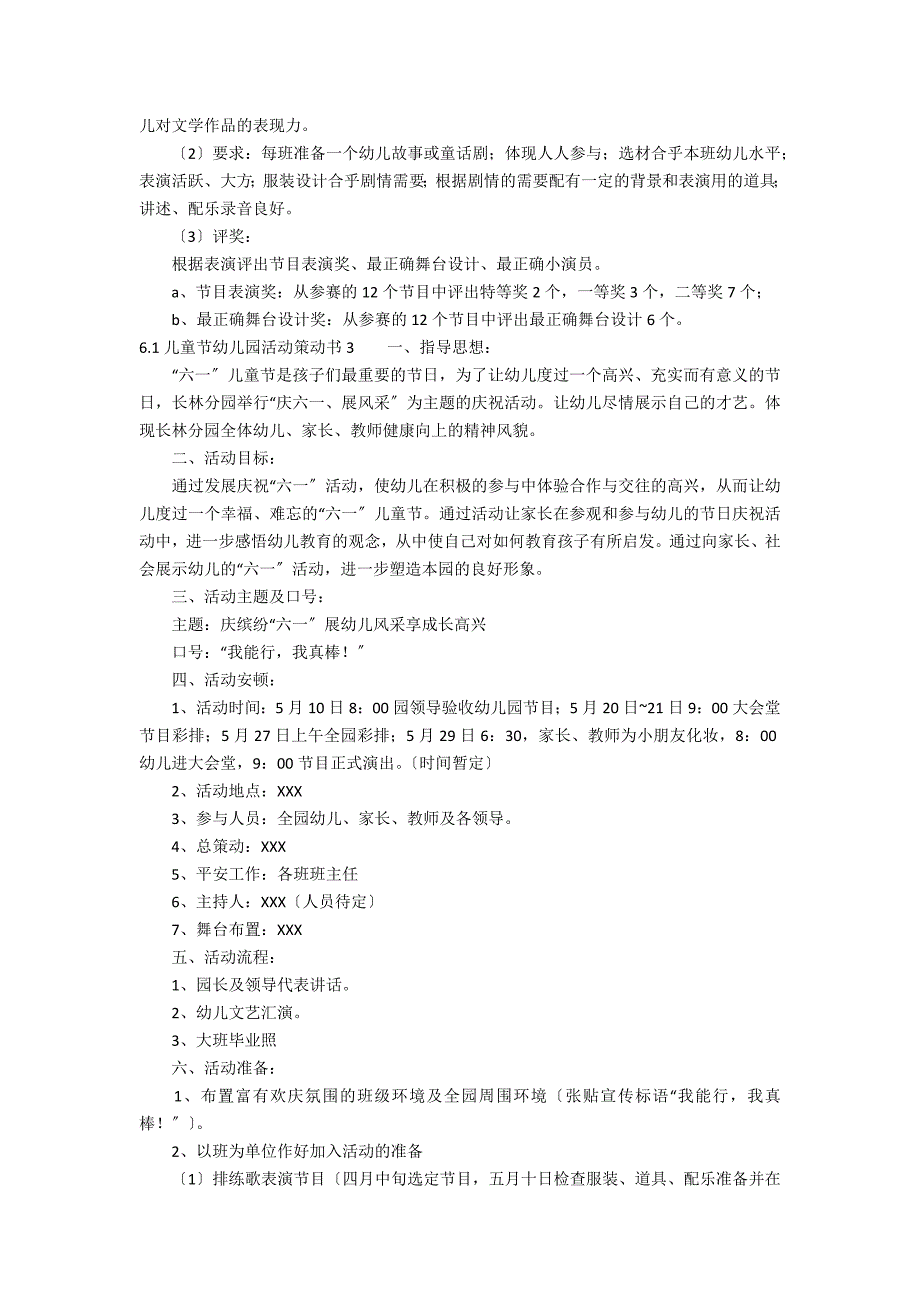 6.1儿童节幼儿园活动策划书3篇 幼儿园六一儿童节大型活动策划书_第3页