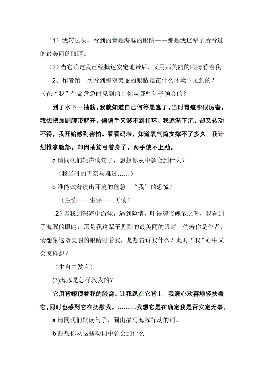 五年级上语文教学设计12美丽的眼睛.doc_第3页