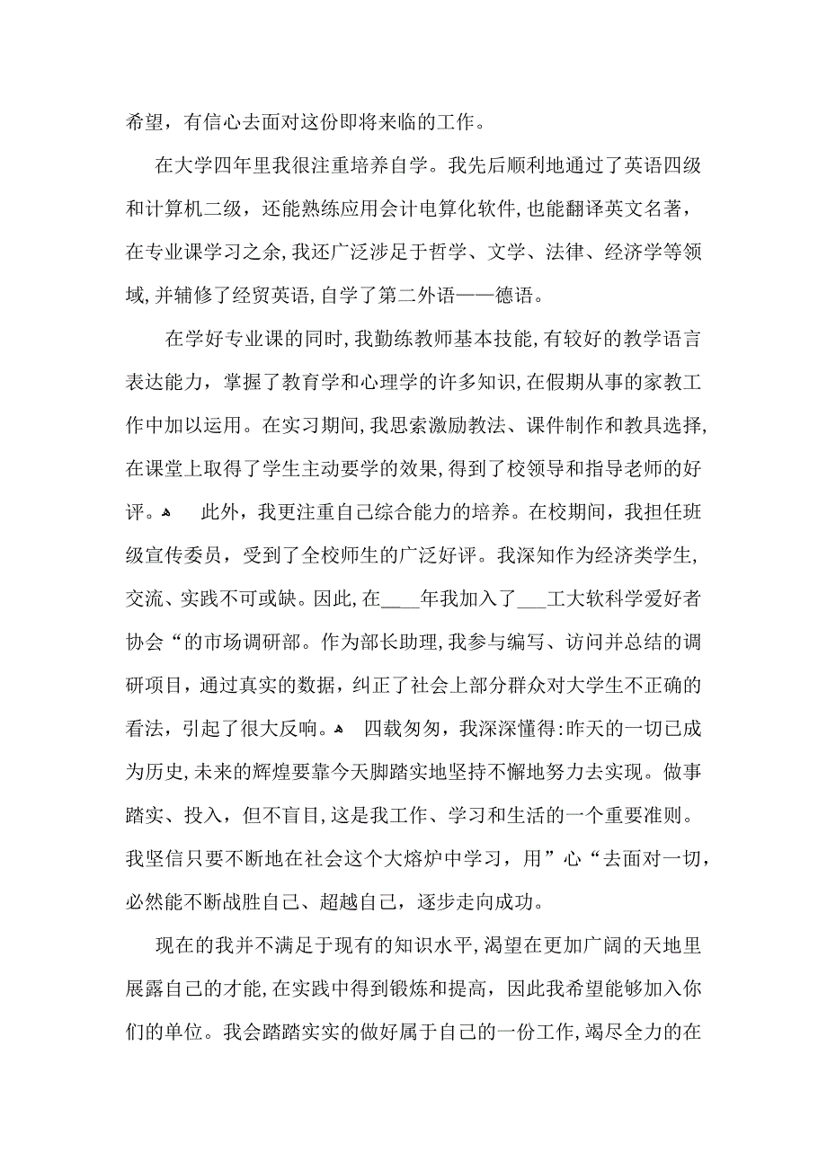 面试助理自我介绍锦集6篇_第3页