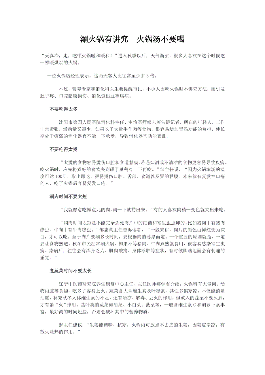 火锅餐饮吃火锅有讲究的资料.doc_第1页