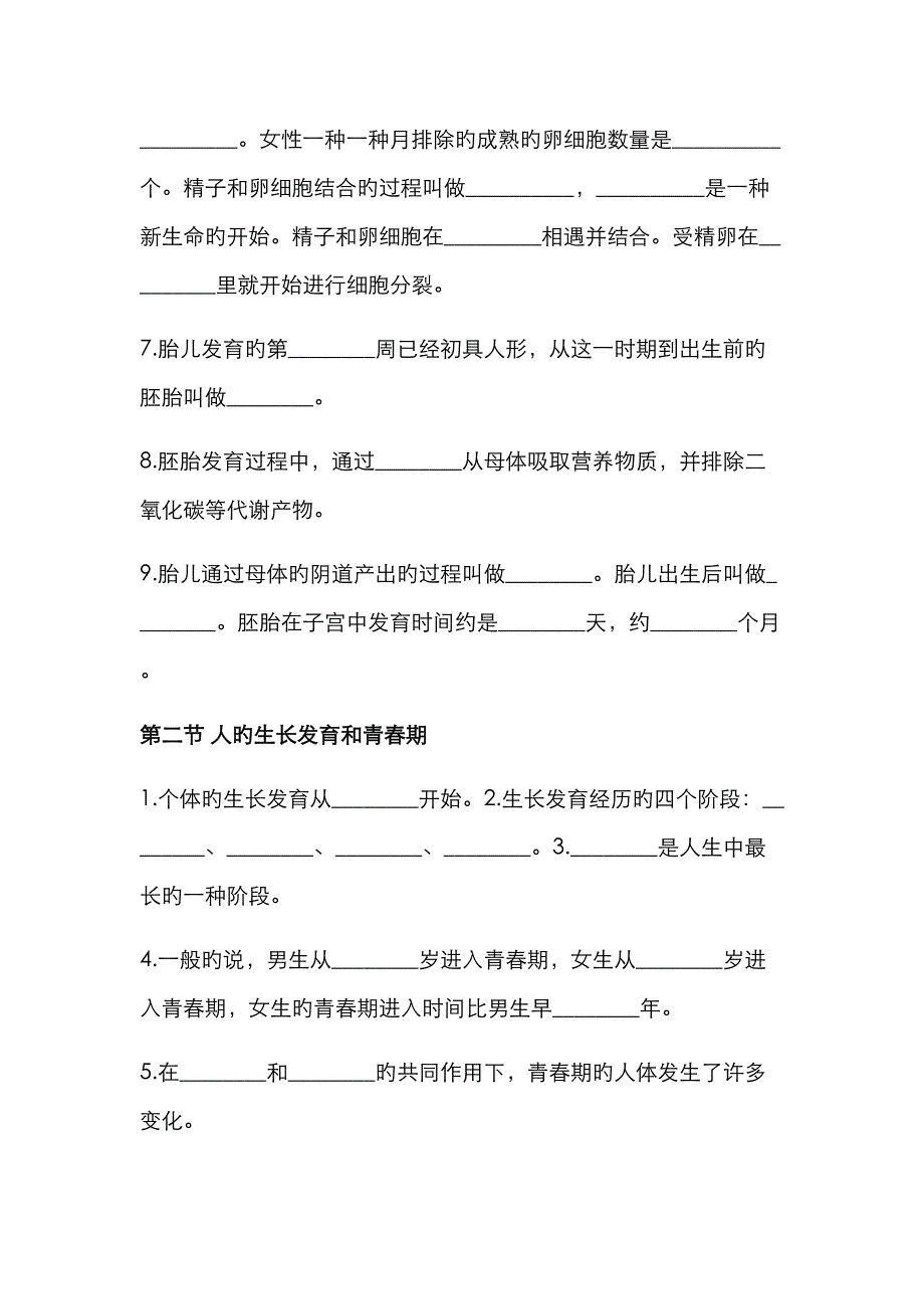 2023年苏教版七年级下册中考生物复习知识点总结填空_第2页