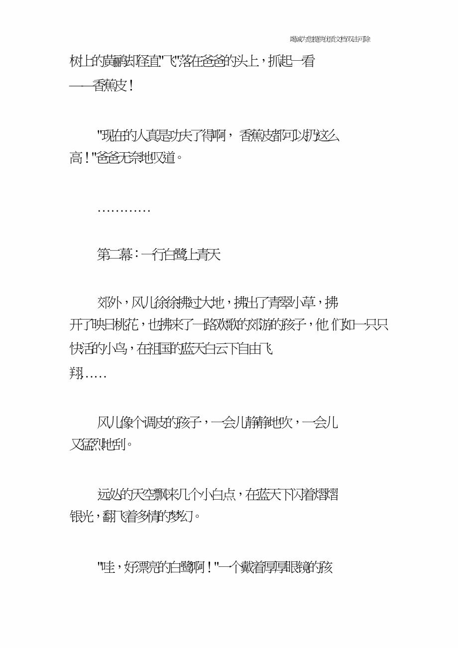 关于保护地球的作文1300字.doc_第2页