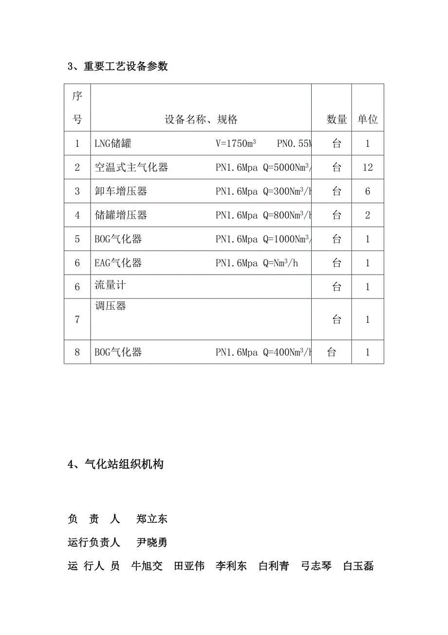 华盛燃气LNG气化站安全管理制度.doc_第5页