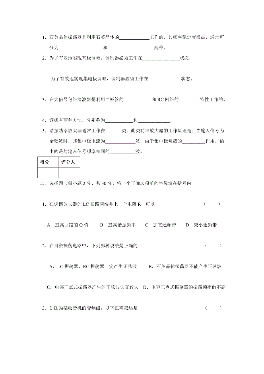 高频电子线路试题3(含答案).doc_第2页