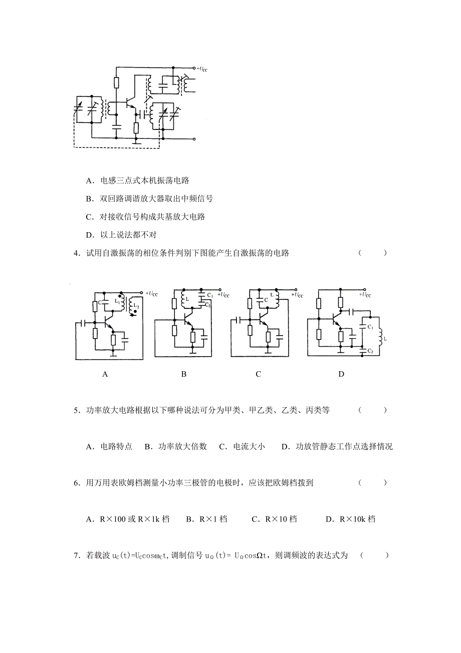 高频电子线路试题3(含答案).doc_第3页