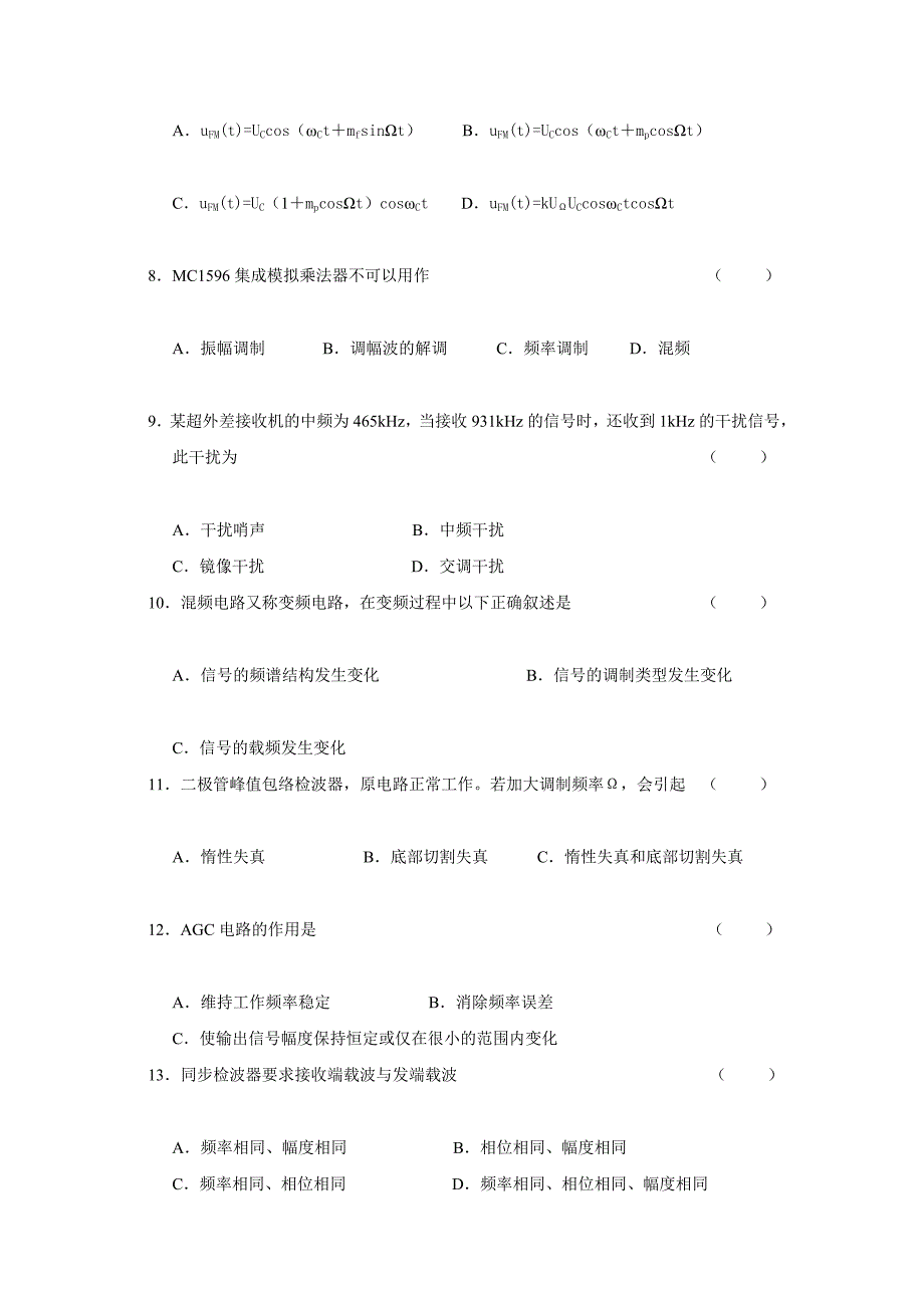 高频电子线路试题3(含答案).doc_第4页