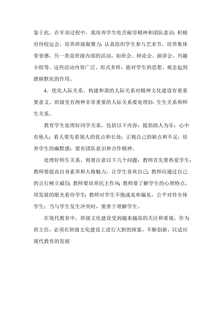 班级文化 (2).doc_第4页