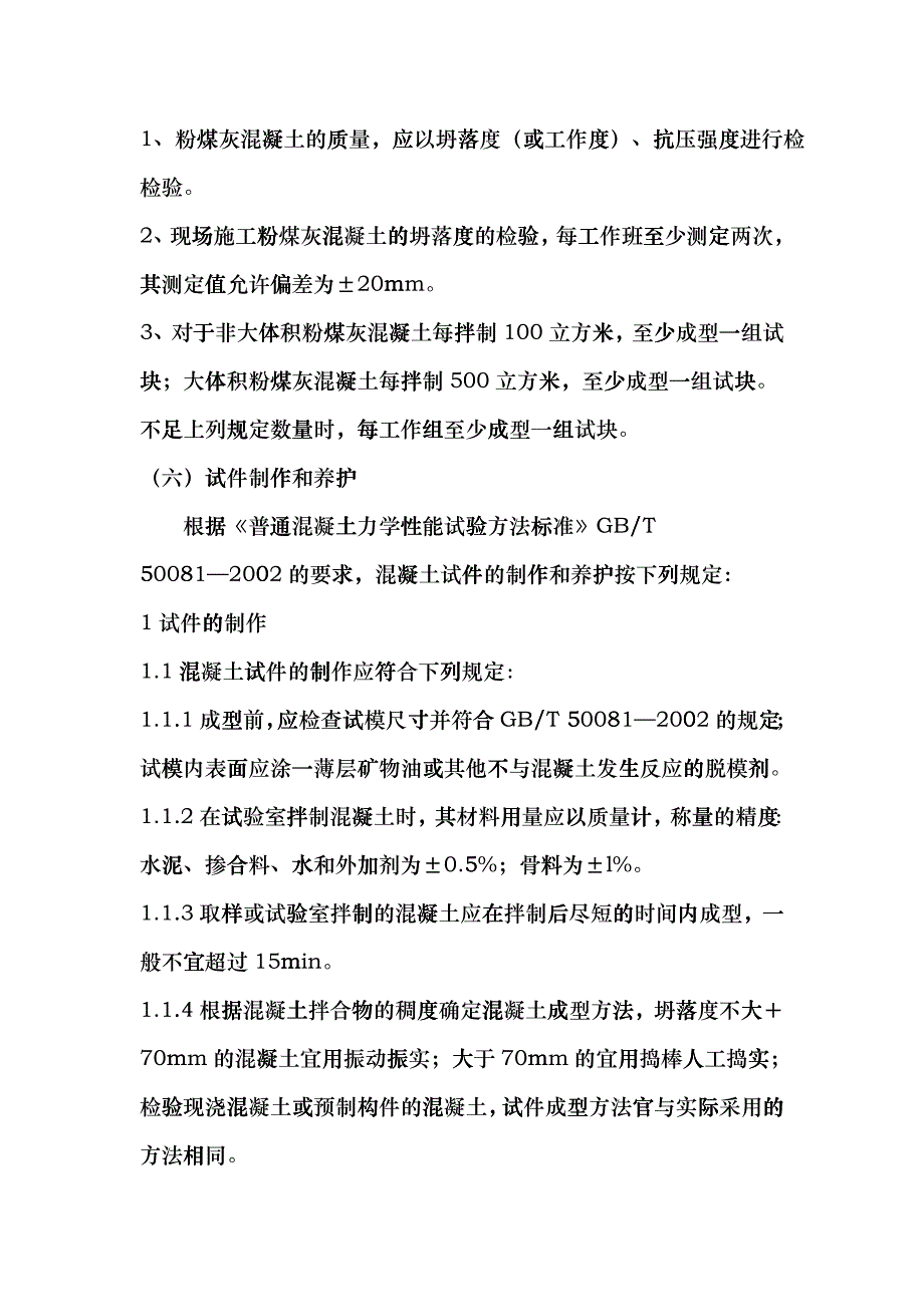 常规建筑材料检测标准及其取样方法biai_第4页